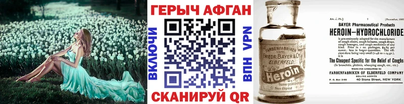 ГЕРОИН Heroin  Ахтубинск 